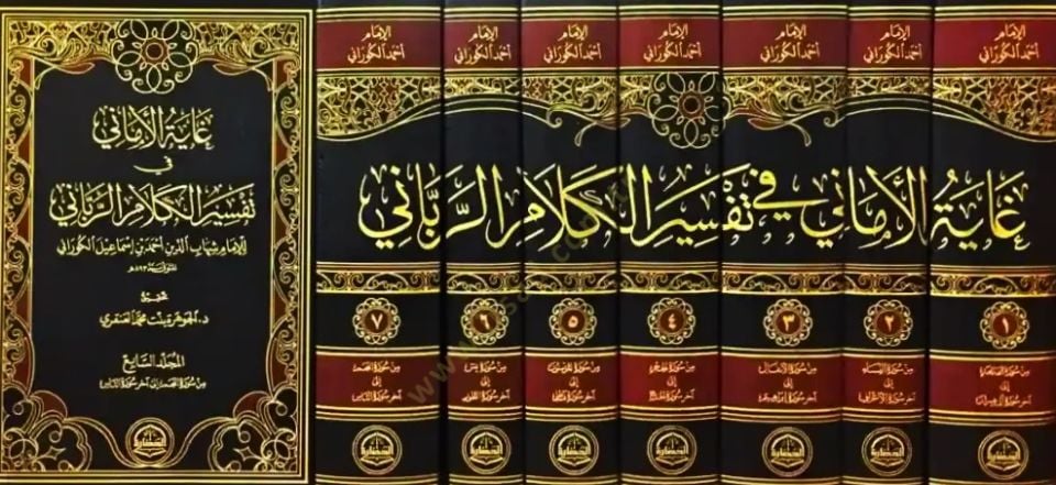 غايتول إيماني في تفسيري كلامير رباني
