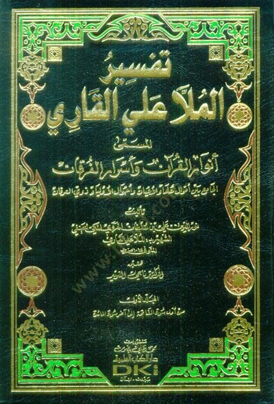 Tefsirul-Molla Aliul-Kari Envarül-Kuran ve Esrarül-Furkan - تفسير الملا علي القاري أنوار القرآن وأسرار الفرقان