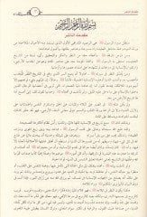 Er-Rahikül-Mahtum Bahsun fis-Siretin-Nebeviyye - الرحيق المختوم بحث في السيرة النبوية
