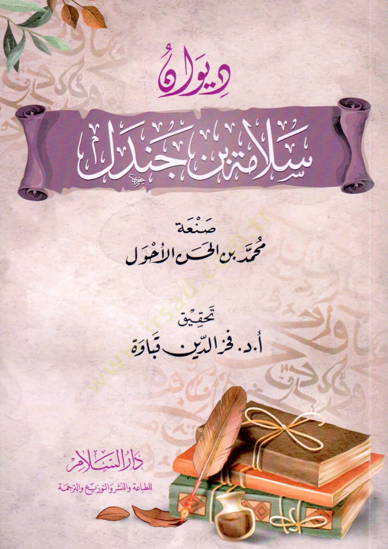 DivAn SelAme b. Cendel - ديوان سلامة بن جندل