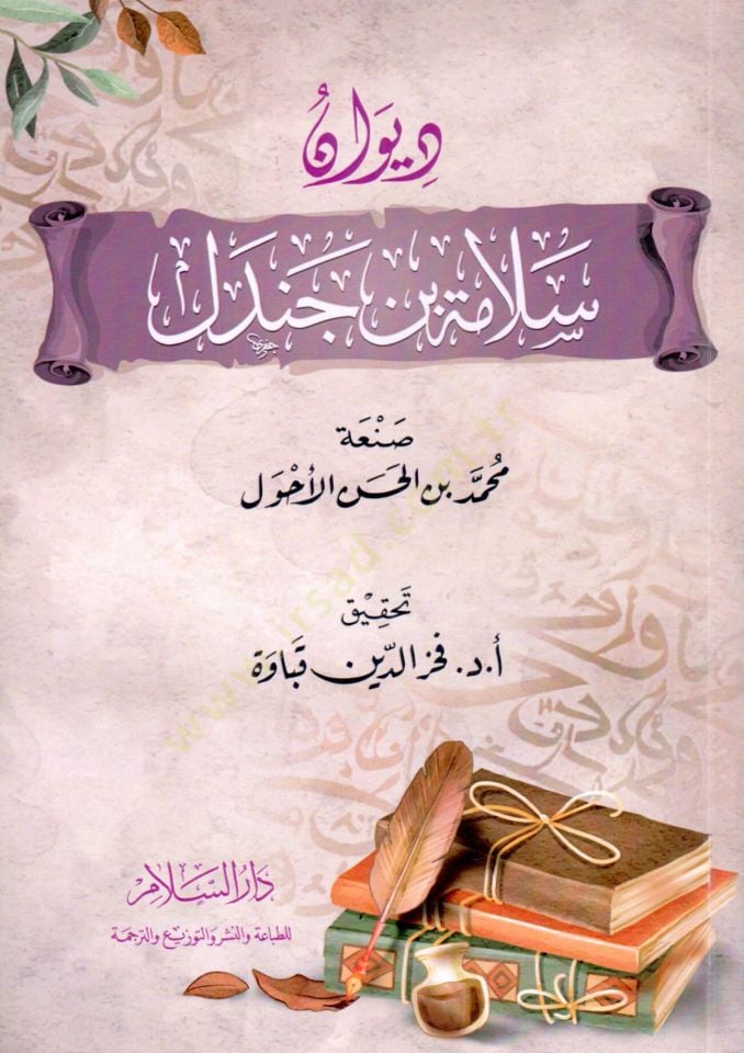 DivAn SelAme b. Cendel - ديوان سلامة بن جندل
