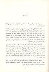 Ahbar Ebi Temam ve bi-Evvelihi Risaleti's-Suli ile Mezahim b. Fatik fi Te'lif Ahbar Ebi Temam ve Şi'rihi تأليف أخبار أبي تمام وشعره