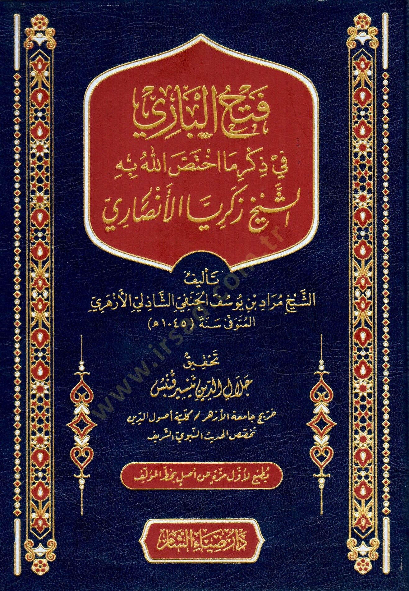 Fethul Bari fi Zikri Ma İhtassa Allahu bihiş Şeyh Zekeriyyal Ensari - فتح الباري في ذكر ما اختص الله به الشيخ زكريا الأنصاري