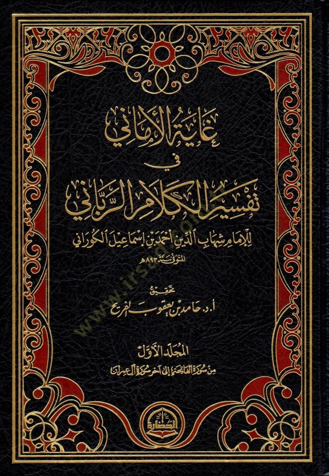 غايتول إيماني في تفسيري كلامير رباني