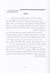 Fıkhü'l-Muamelati'l-Maliyye - فقه التعاملات المالية