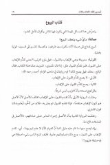 Teysir Fıkhil-Muamelat  - تيسير فقه المعاملات
