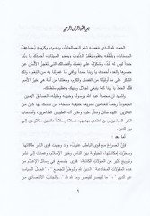 En-Nizamü'd-Daribi fi'l-İslam Discussion and Analysis