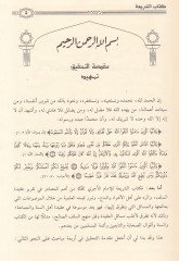 eş-Şeria  - الشريعة