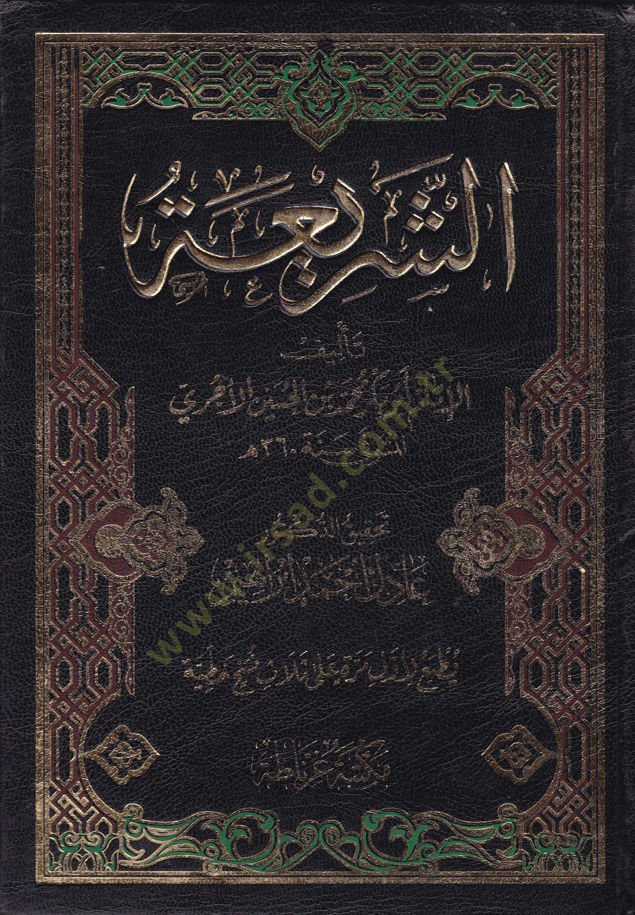 eş-Şeria  - الشريعة