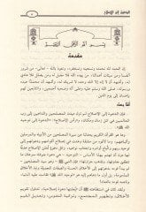 ed-Dave ilel-ıslah  - الدعوة إلى الإصلاح وتتضمن ثلاث رسائل اشتهرت برسائل الإصلاح