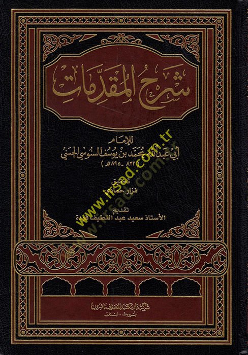Şerhül-Mukaddimat  - شرح المقدمات