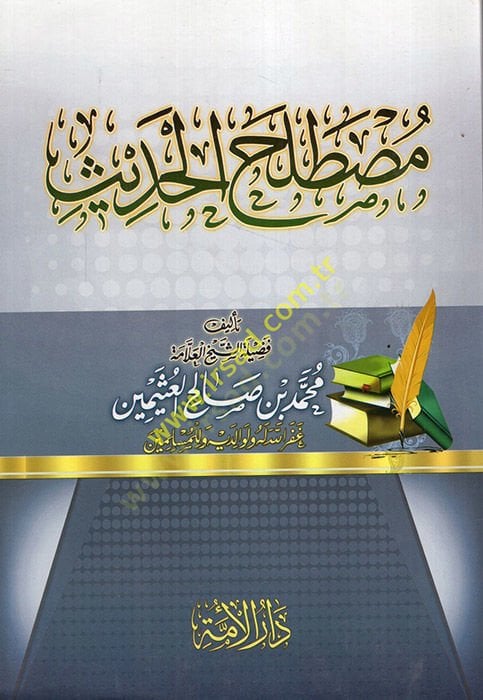 Mustalahül-Hadis  - مصطلح الحديث