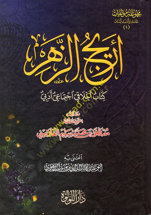 Ericü'z-Zehr: Kitabun Moral Social Literature