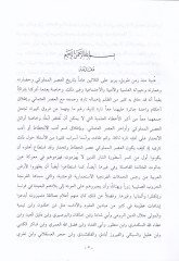Nazmül-Akdeyn fi Medhi Seyyidil-Kevneyn - نظم العقدين في مدح سيد الكونين