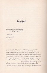 Asrüt-Tekaya ver-Reaya Vasfül-Meşhedis-Sekafi li-Biladiş-Şam - عصر التكايا والرعايا