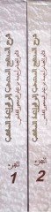 Şerhü'l-Menheci'l-Müntehab ile Kavâidi'l-Mezheb - شرح الرقصة المختارة الى قواعد المذهب