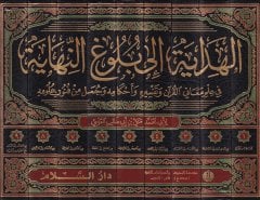 El-Hidaye ila Bulugin-Nihaye  - الهداية إلى بلوغ النهاية في علم معاني القرآن وتفسيره وأحكامه وجمل من فنون علومه