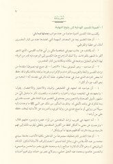 El-Hidaye ila Bulugin-Nihaye  - الهداية إلى بلوغ النهاية في علم معاني القرآن وتفسيره وأحكامه وجمل من فنون علومه