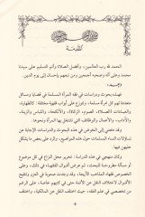 Fıkhül-Meretil-Müslime  Bühusün ve Dirasatün Ekadimiyyetün - فقه المرأة المسلمة بحوث ودراسات أكاديمية