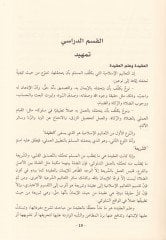 Şerhül-Fıkhil-Ekber  El-Müsemma Muhtasaril-Hikmetin-Nebeviyye - شرح الفقه الأكبر المسمى مختصر الحكمة النبوية