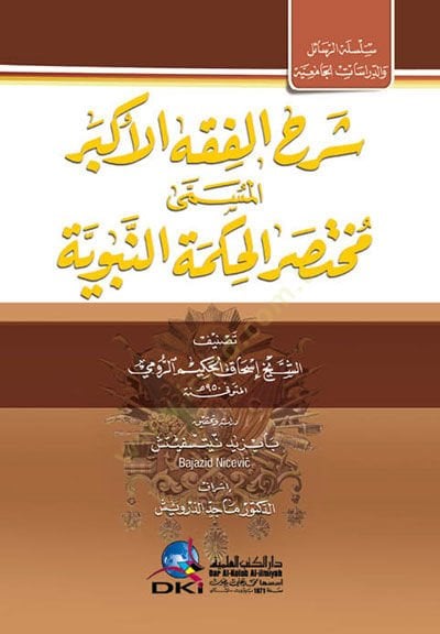 Şerhül-Fıkhil-Ekber  El-Müsemma Muhtasaril-Hikmetin-Nebeviyye - شرح الفقه الأكبر المسمى مختصر الحكمة النبوية