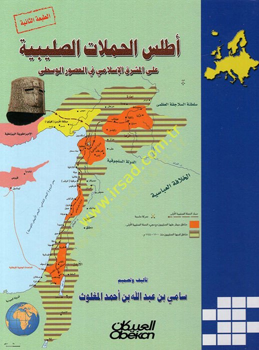 Atlasul-Hamalatis-Sulbiyye ala Meşrıkıl-İslami fil-Usuril-Vusta - أطلس الحملات الصليبة على المشرق الإسلامي في العصور الوسطى