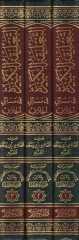 Et-Ta'likatü'l-Kebire fi Mesaili'l-Hilaf - التعليقة الكبيرة في مسائل الخلاف