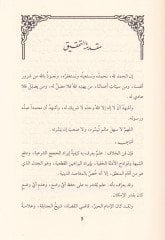 Et-Ta'likatü'l-Kebire fi Mesaili'l-Hilaf - التعليقة الكبيرة في مسائل الخلاف