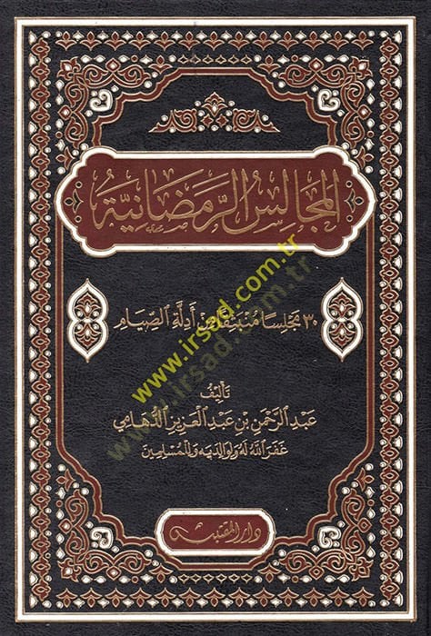 el-Mecalisür-Ramazaniyye  - المجالس الرمضانية 30 مجلسا منبثقا من أدلة الصيام