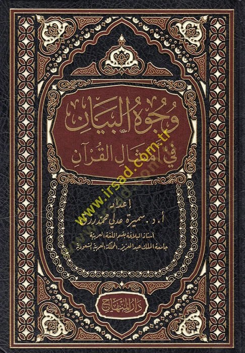 Vücuhü'l-beyan fi unique'l-Qur'an - وجوه البيان في أمثال القرآن