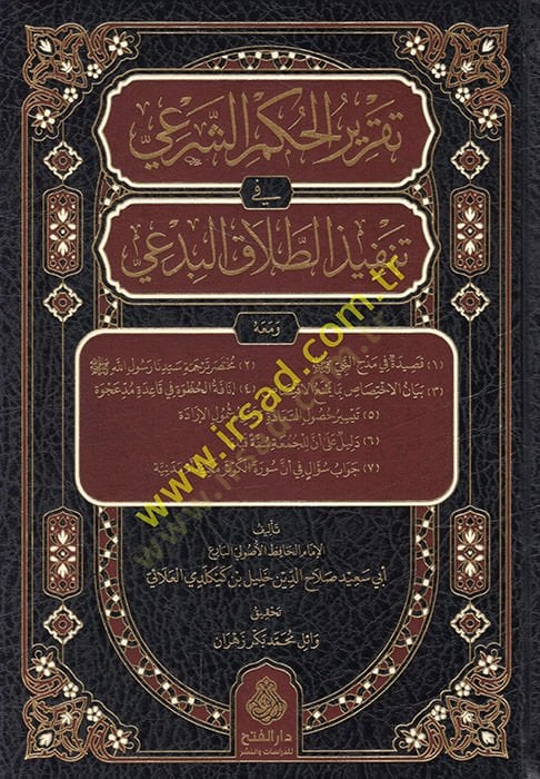 Takrirü'l-hükmi'ş-şer'i fi Tenfizi't-talaki'l-bidai