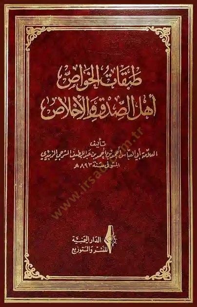 Tabakatül-havas ehlis-sıdk vel-ihlas  - طبقات الخواص اهل الصدق والأخلاص