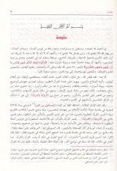محتاسارو تفسيري ابن كثير - مختصر تفسير أبن كثير