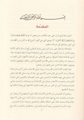 Müzekkire fi Usulil-Fıkh  - مذكرة في أصول الفقه