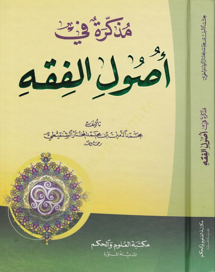 Müzekkire fi Usulil-Fıkh  - مذكرة في أصول الفقه