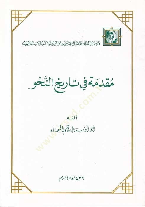 Mukaddime fi Tarihin-Nahv  - مقدمة في تاريخ النحو