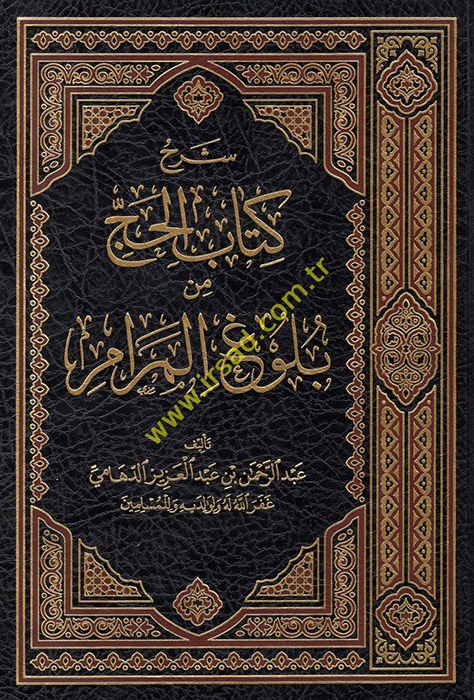 Şerhu Kitabil-Hac  - شرح كتاب الحج  من بلوغ المرام