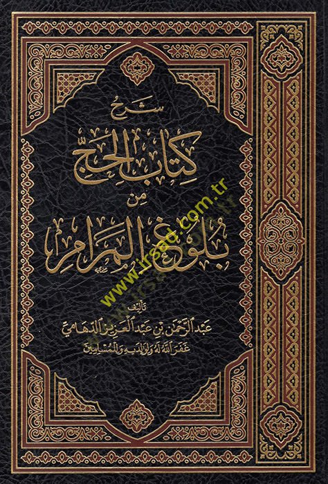 Şerhu Kitabil-Hac  - شرح كتاب الحج  من بلوغ المرام