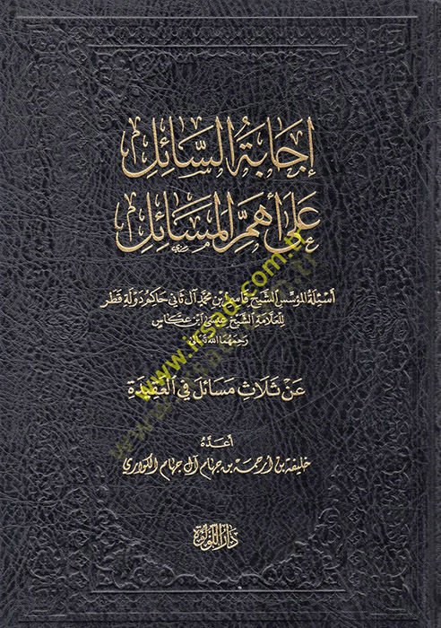 إيكابيتو-شراع على إهممي-المسيل: Es'iletü'l-Müessis Eş-Sheikh Kasım b. محمد آل ساني حكيمو دولة قطر للعلامة الشيخ عيسى بن عكاس - إجابة على أهم الأمور أسئلة محلية الشيخ ق اسم بن محمد آل حاكم ثاني دولة قطر للعلامة الشيخ عيسى ابن