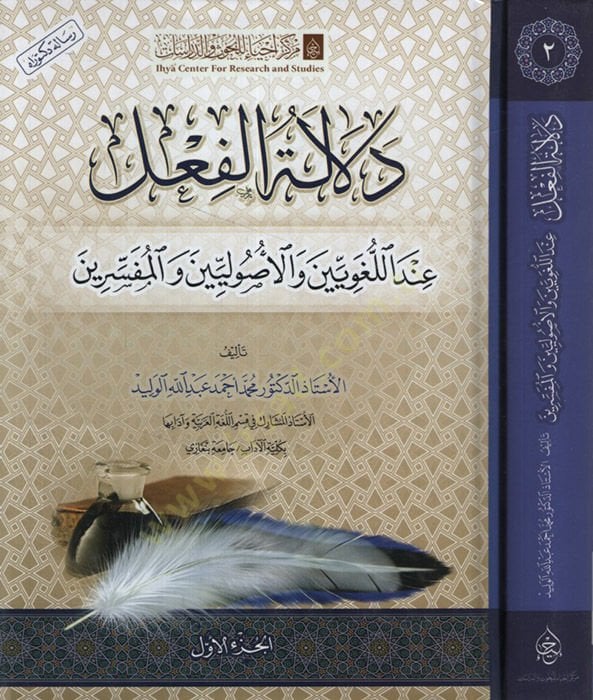 - دلالة النطق عند اللغويين والأصوليين والمفسرين
