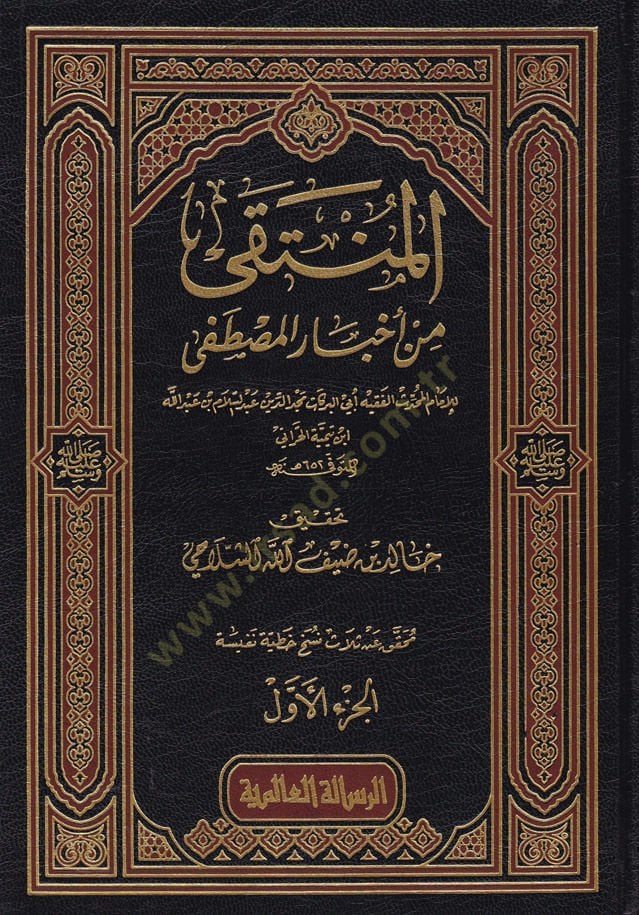 El-Münteka mine'l-Ahbari'l-Mustafa - المنتقى من أخبار المصطفى