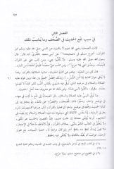 Tevcihün-Nazar ila Usulil-Eser  - توجيه النظر الى أصول الأثر