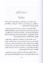 Eserü'l-Edilleti'l-Muhtelef فيها في الفقه الإسلامي