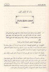 Al-Fatawa - الفتاوى للإمام محمد بن نجيب المطيعي