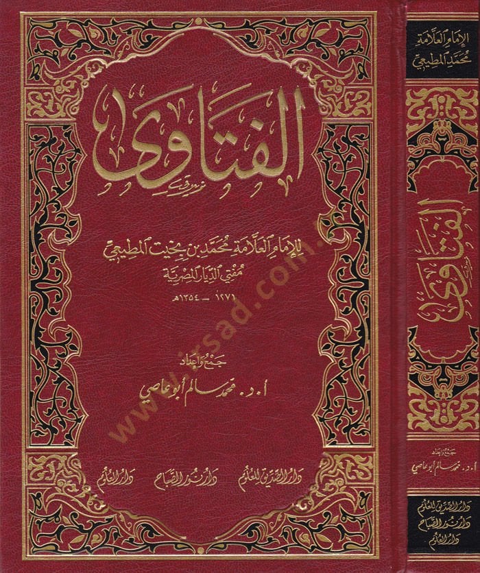 Al-Fatawa - الفتاوى للإمام محمد بن نجيب المطيعي