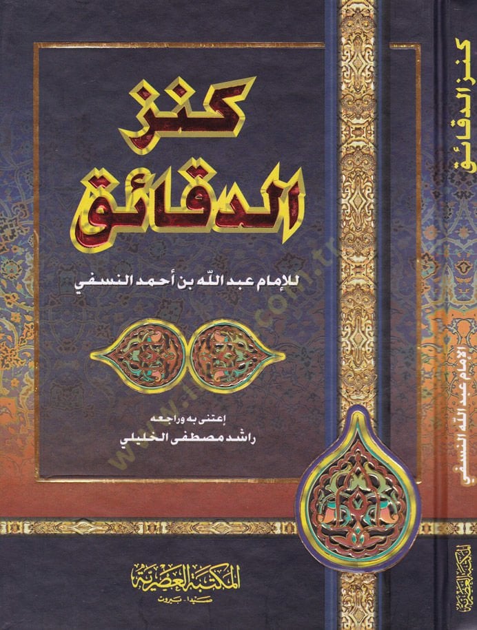 Kenzüd-Dekaik  - كنز الدقائق