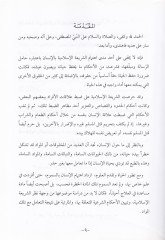 El-Ahkamül-Mütealleka bis-Semum Dirase Fıkhiyye - الأحكام المتعلقة بالسموم دراسة فقهية