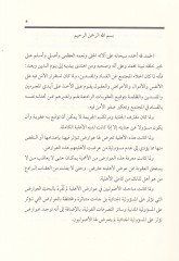 Avarizul-Ehliyyetil-Müessira fil-Mesuliyyetil-Cinaiyye  - عوارض الأهلية المؤثرة في المسؤولية الجنائية