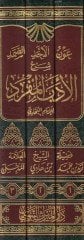 أفنول-أهاديس-صامد سرهول-إدبيل-مفريد