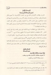 Nazariyyetü'l-Bedaili'l-İslamiyye li'l-Muamelati'l-Masrafiyye Dirasat Te'siliyye Nakdiyye مصرفية (دراسات تأصيلية نقدية)